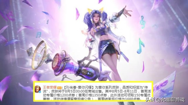 王者荣耀:孙尚香“音你闪耀”值得入手吗?别被1200点券蒙蔽双眼