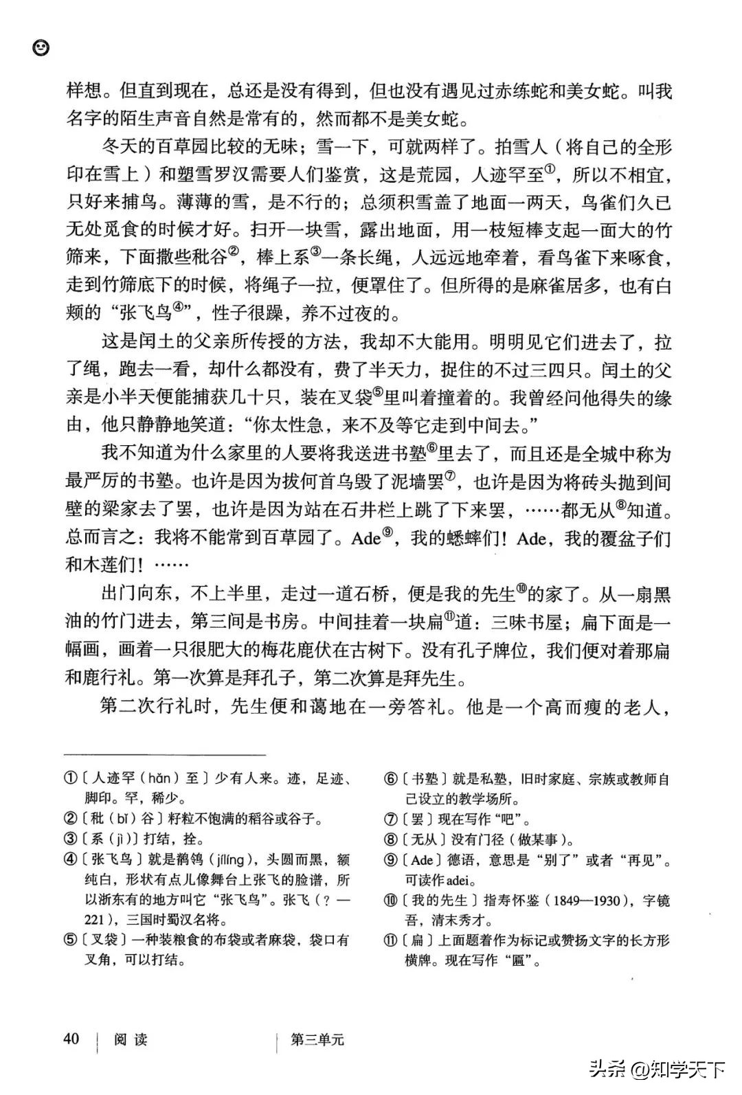 人教版七年级上册语文电子课本pdf,九年级上册语文电子课本高清pdf