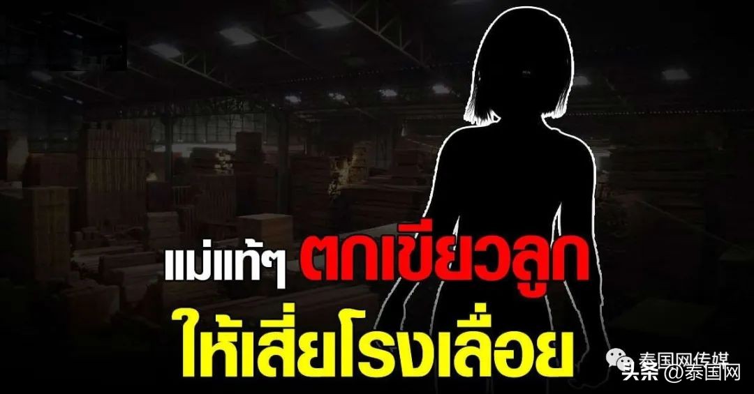 10岁泰国女孩沦为*奴性**玩物：人犯夫妇用1万泰铢买下她后尽情折磨