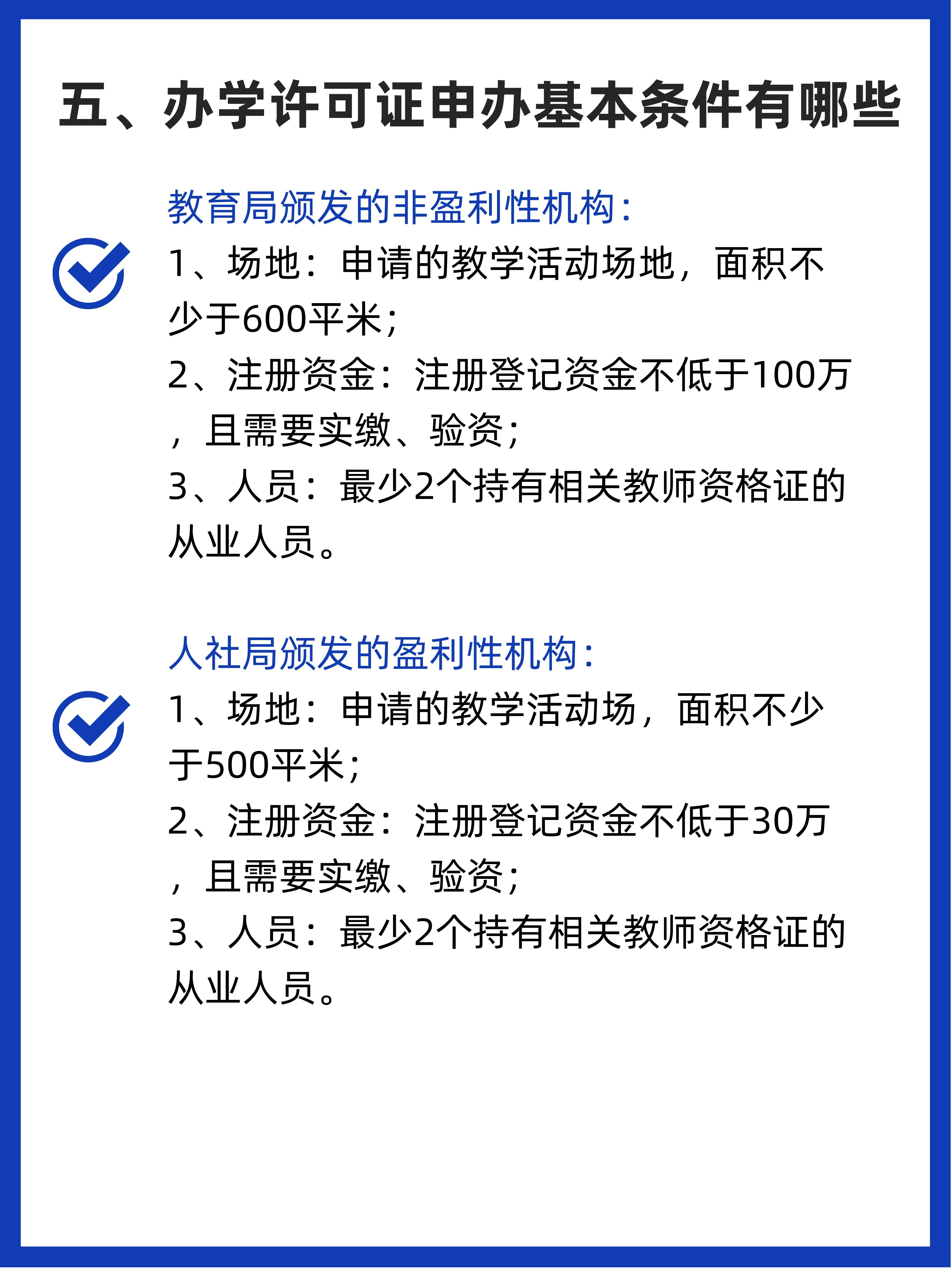 如何办理办学许可证,办理办学许可证申请流程
