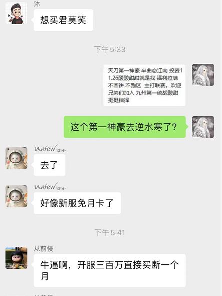 逆水寒1000多万充值大佬,逆水寒花一千多值两万