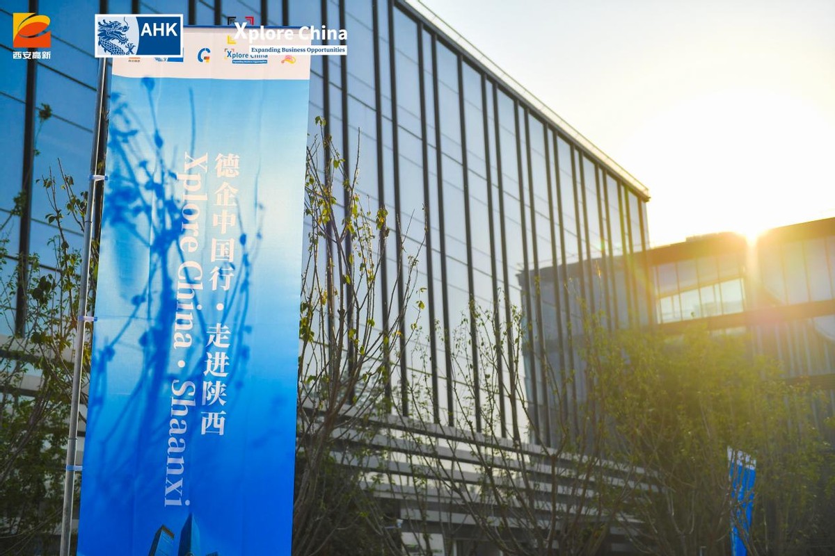 携手德企共谋绿色发展未来2023中德（西安）经贸合作交流会在西安高新区开幕