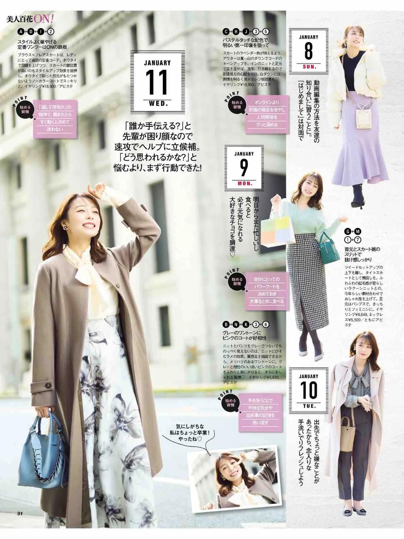 日本时尚杂志《美人百花》2023/1