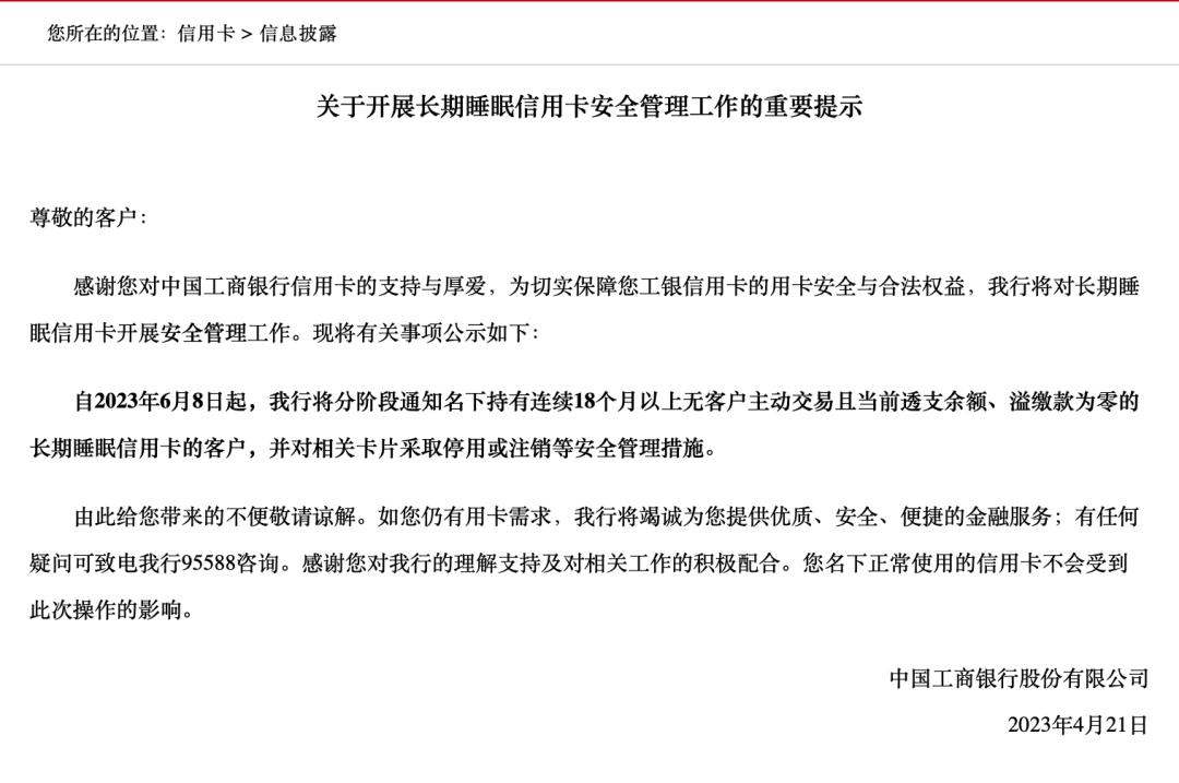 工商银行信用卡被取消资格,信用卡被停用需要注销吗