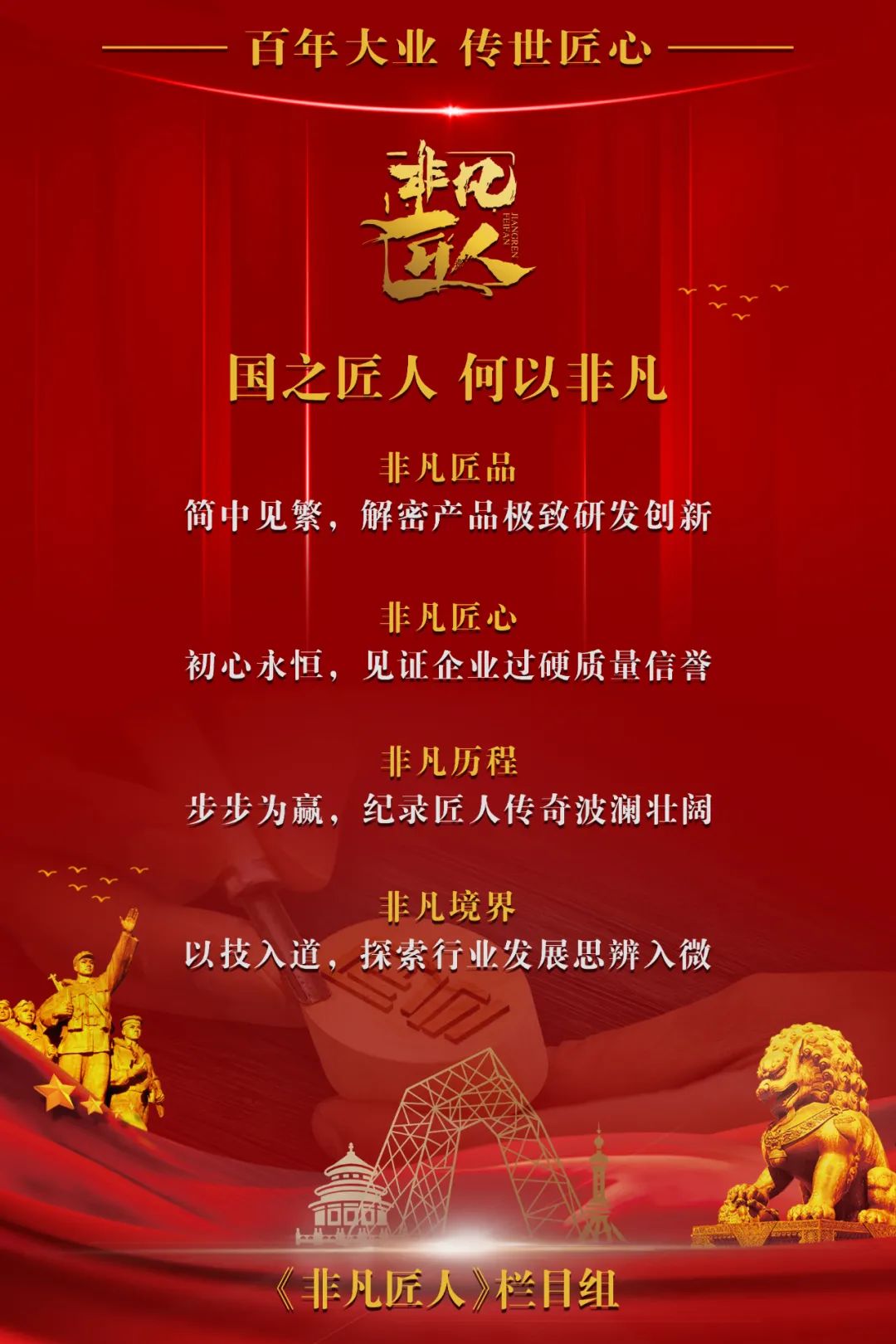 非凡匠人栏目导演,非凡匠人上海永得