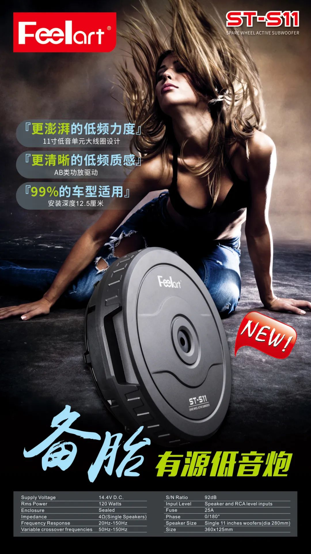 芬朗超薄低音炮al-801s,芬朗st-s11备胎低音炮