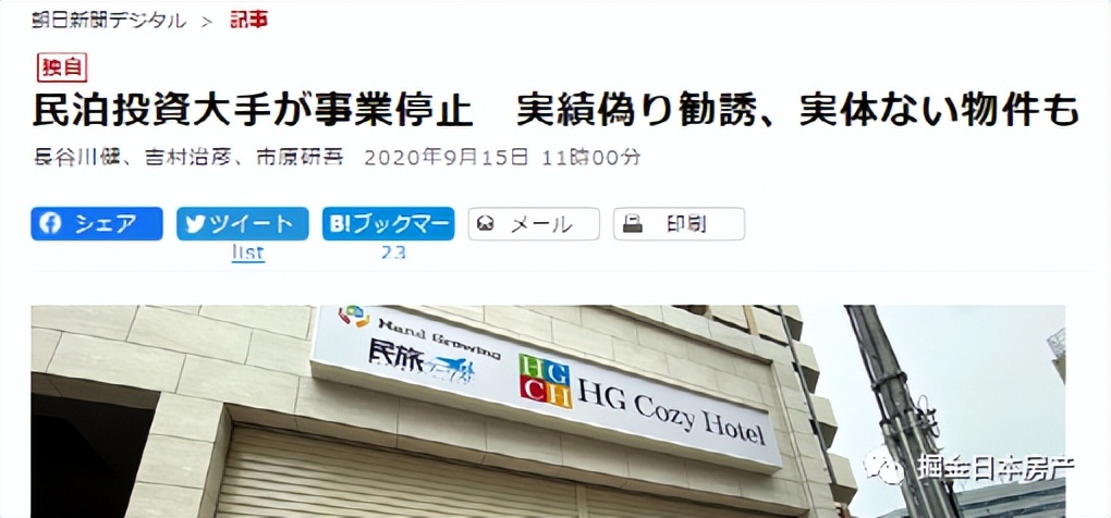 疫情三年买房的人都亏了吗,日本疫情期间民宿行业如何