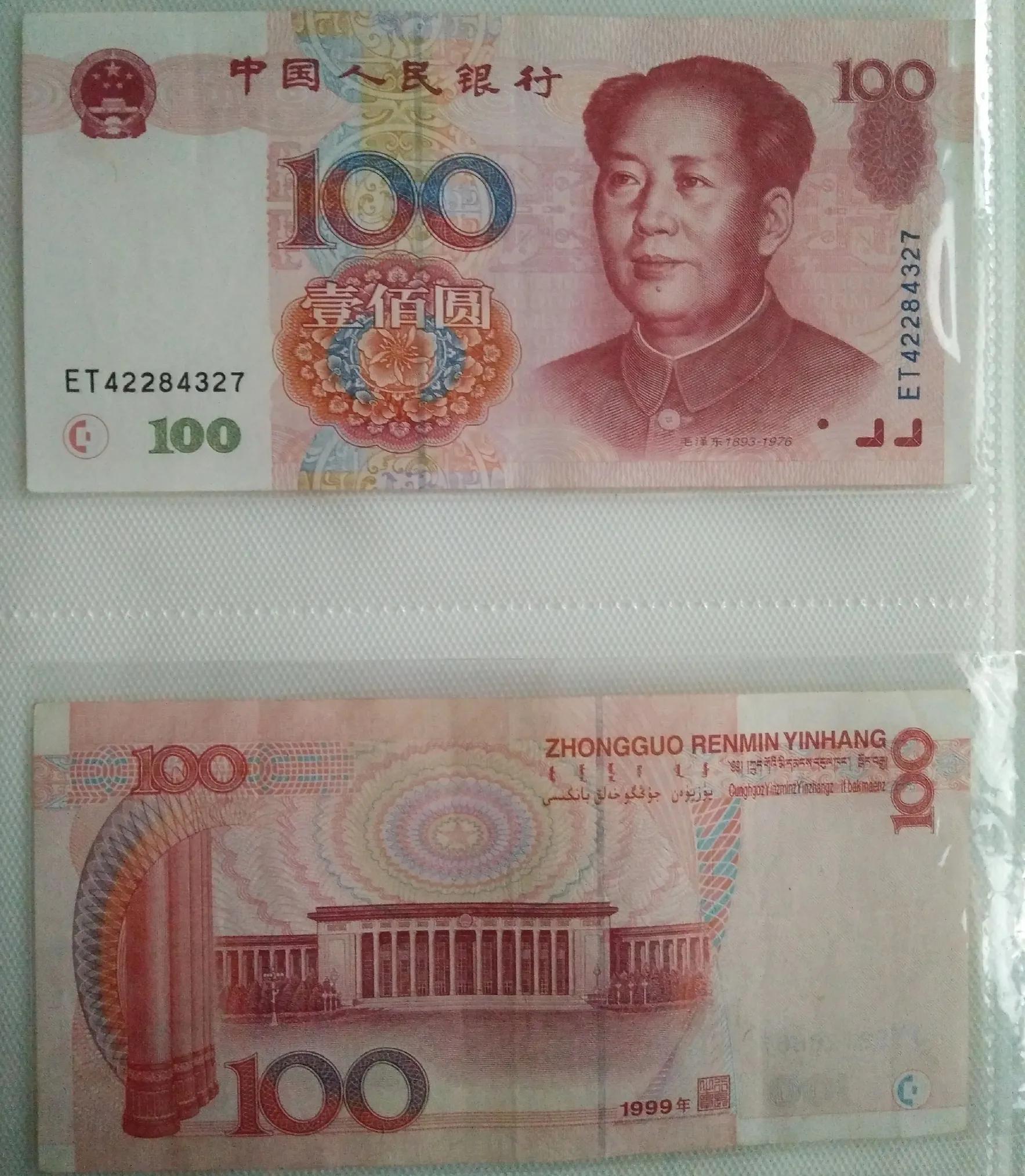 第五套人民币99版和05版顺豹号,99至尊第五套人民币的价值