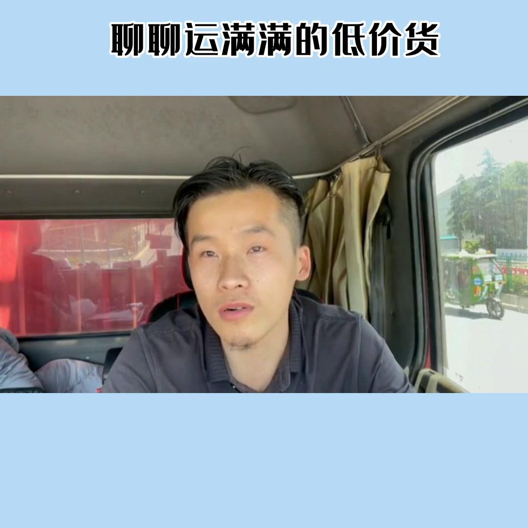 运满满货运平台货运行情怎样,运满满物流挣差价