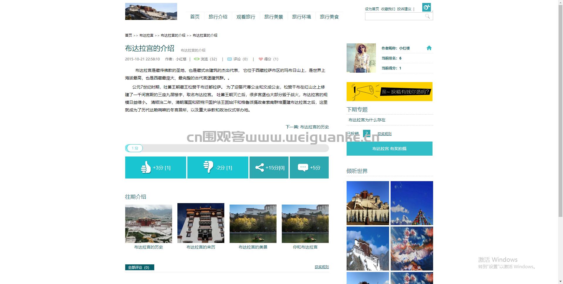 前端页面实现的布达拉宫博客java旅游景点网站jsp源代码mysql