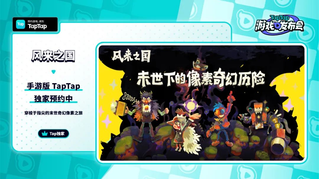 taptap4.9评分沙盒游戏,2022taptap游戏发布会种草游戏