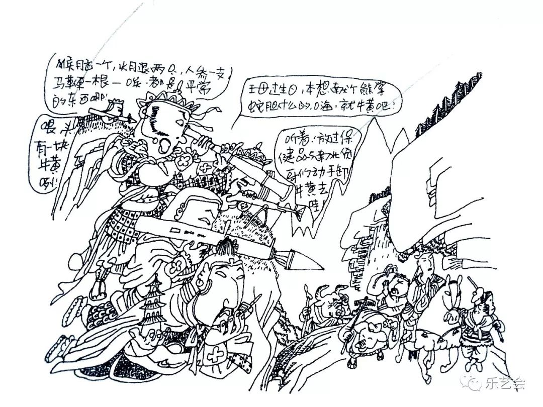 神仙是神仙，人类是人类——老赵文鼎华图《漫画歪说西游选赏》2