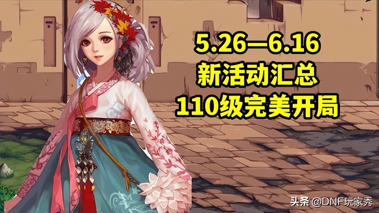 dnf5.26更新活动史诗选择,dnf9.22升级活动装备选择礼包