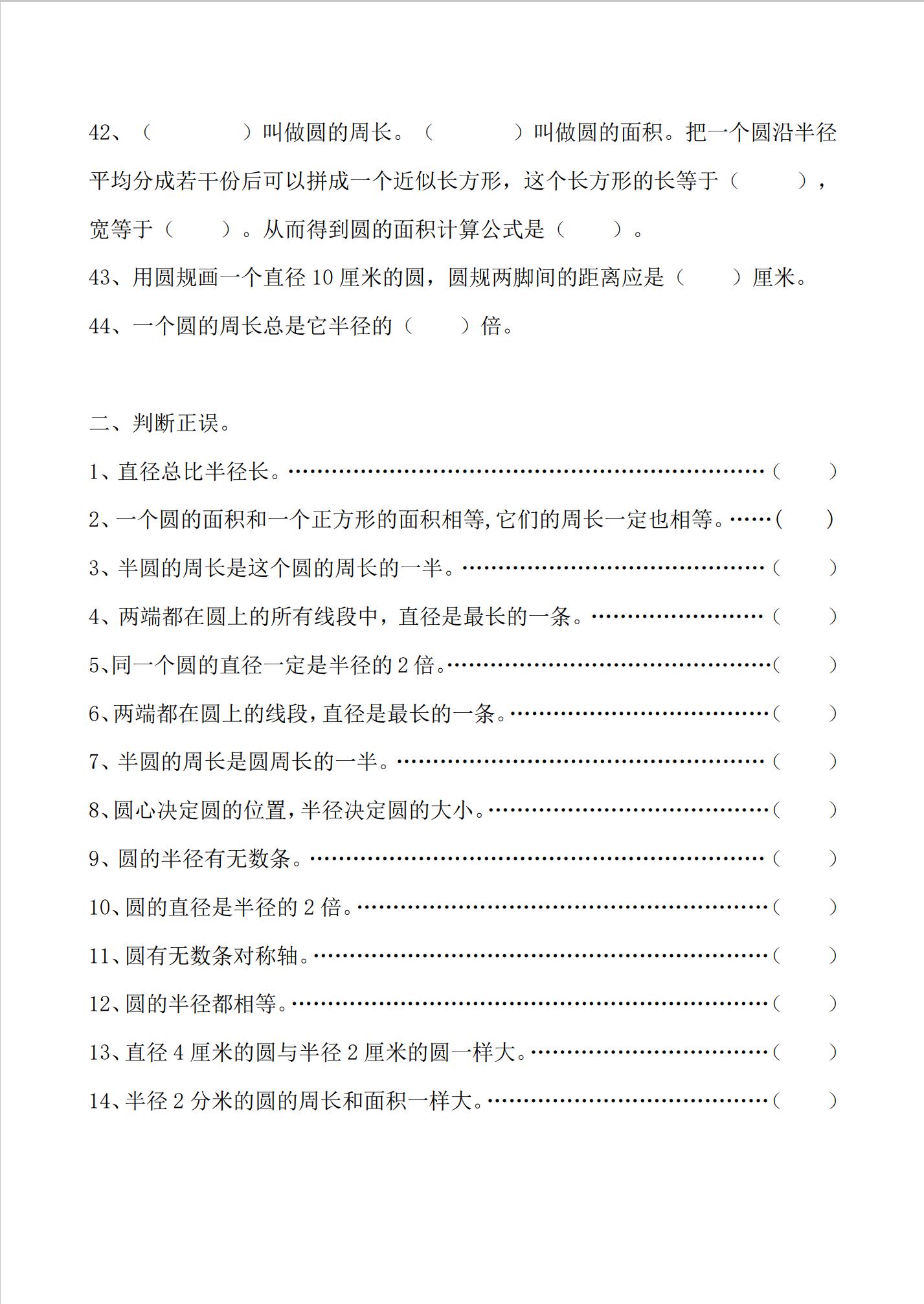 六年级数学圆的面积专项练习题,人教版六上数学圆的面积知识点