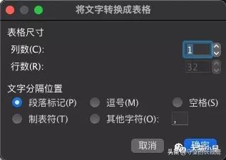 word文字转表格最简单方法,word文字转表格乱码