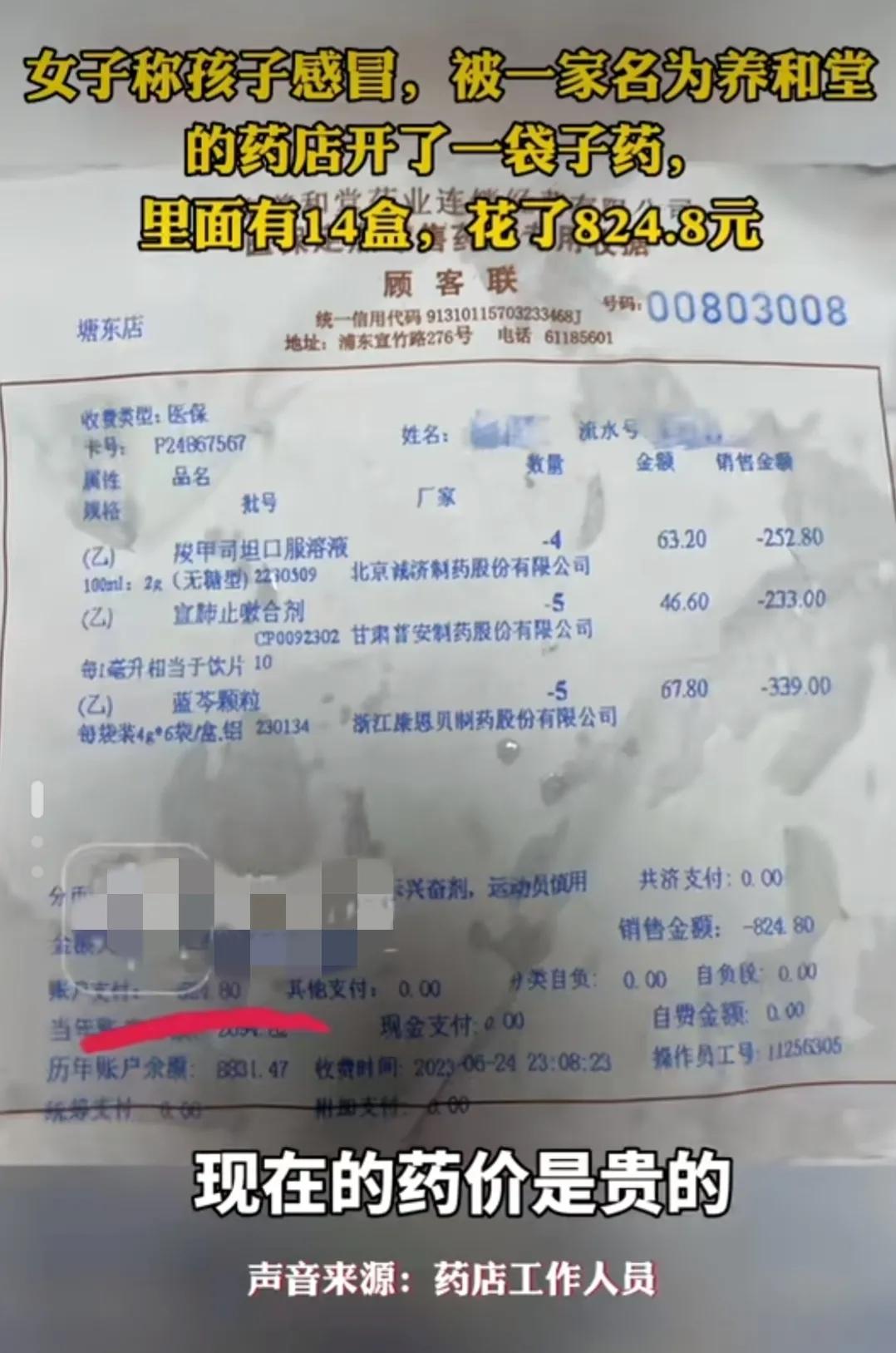一盒感冒药七八十块钱?小孩感冒,药店开出八百多元的药。