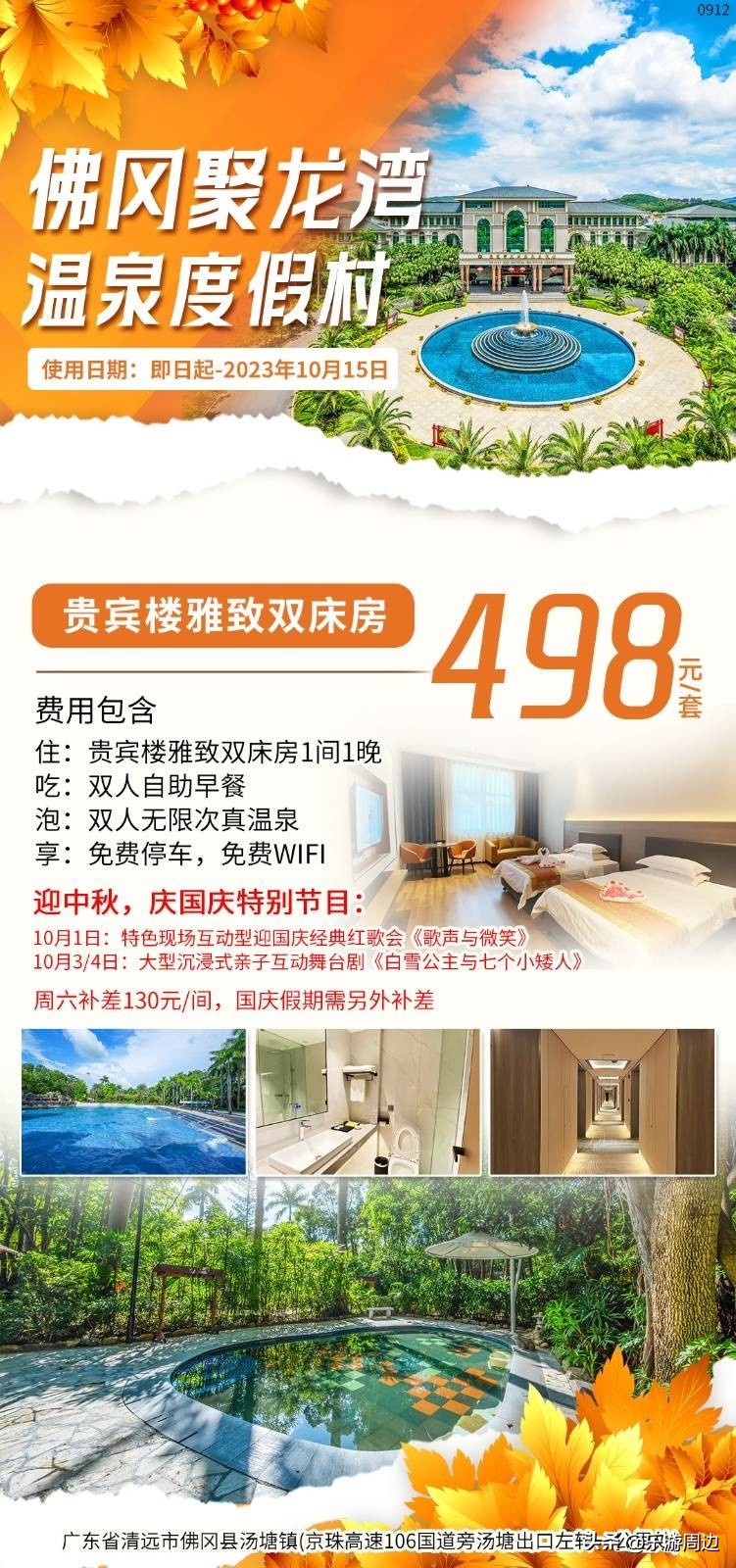 清远聚龙湾温泉度假酒店优惠购票,清远聚龙湾泡温泉