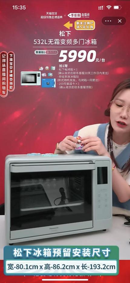 李佳琦带货松下冰箱拿下双十一预售榜第一，纤尚系列价格再创新低
