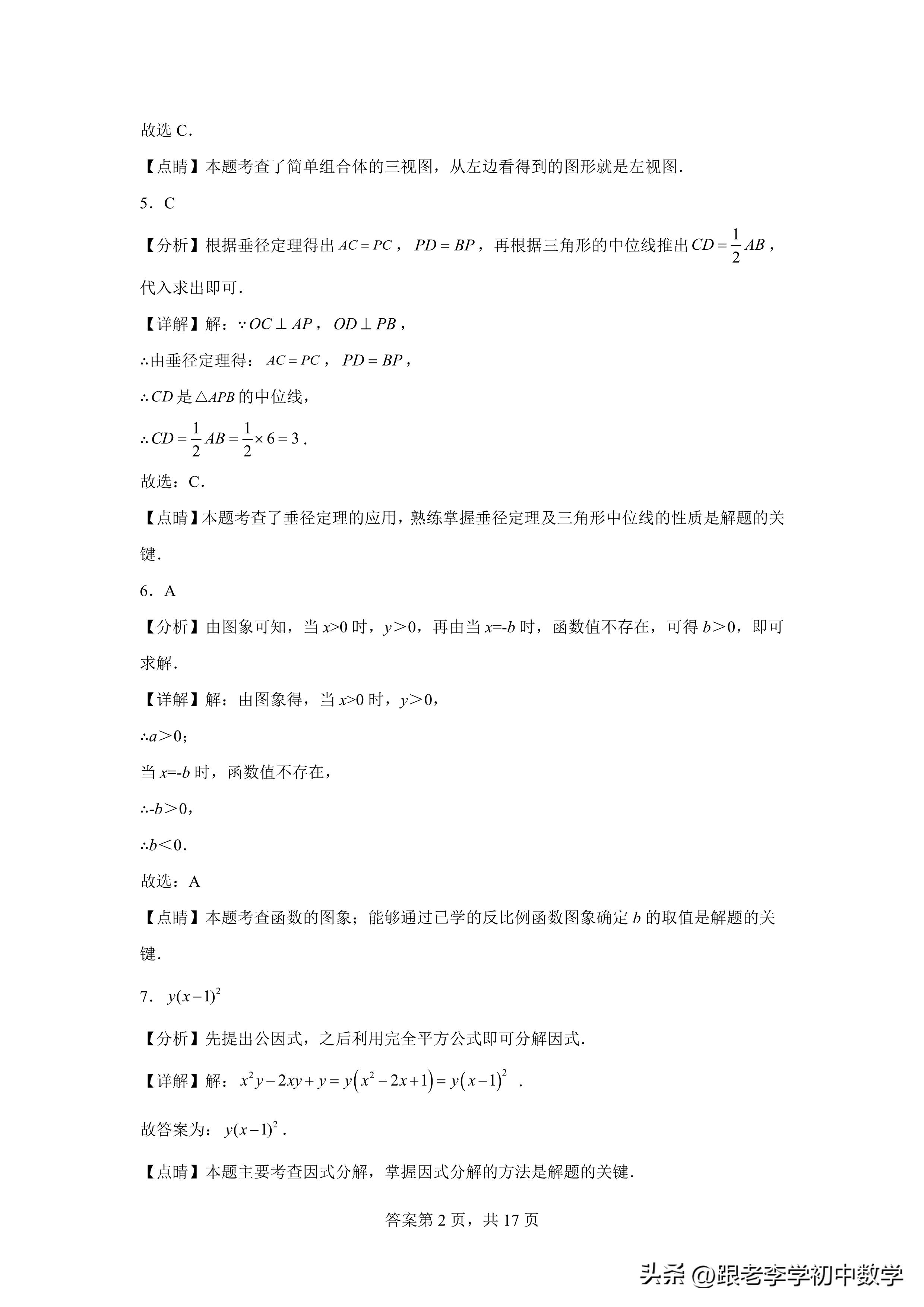 2023江西上饶中考一模数学试卷,江西景德镇二模数学题