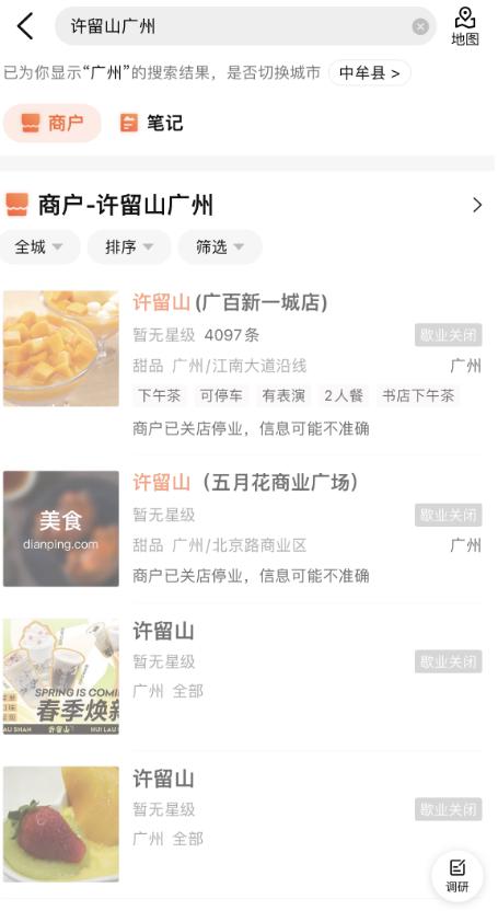 初代网红甜品店大面积关店,杨枝甘露甜品店大面积关店