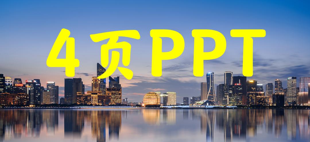 城市形象宣传片ppt,ppt制作城市宣传片