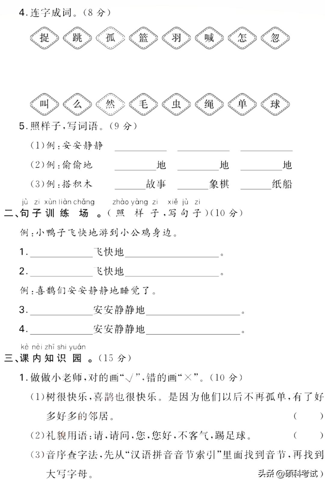 部编版一年级下语文三单元小卷,部编语文一年级下第三次月考试卷