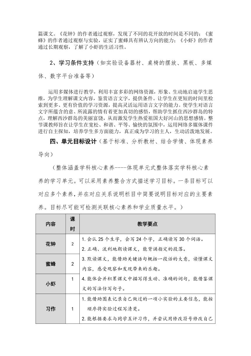 小学三上语文大单元教学设计案例,小学语文大单元教学设计模板范文