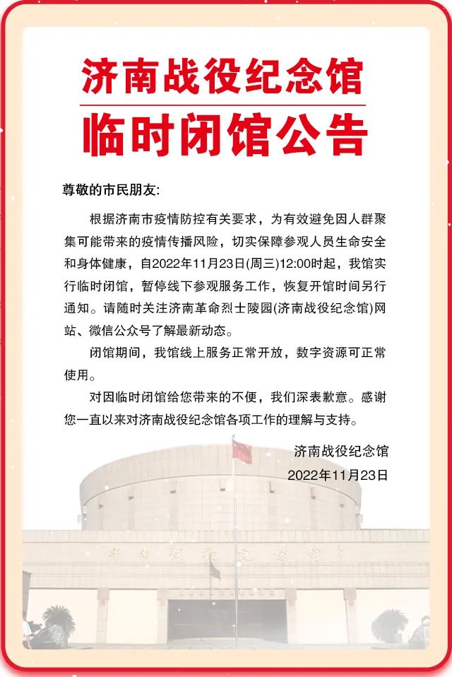 济南疫情防控信息最新发布，坚持“三不停”，保障“三不断”！