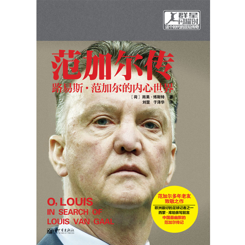 梅西挑衅范加尔里克尔梅,梅西挑衅范加尔大耳朵原音