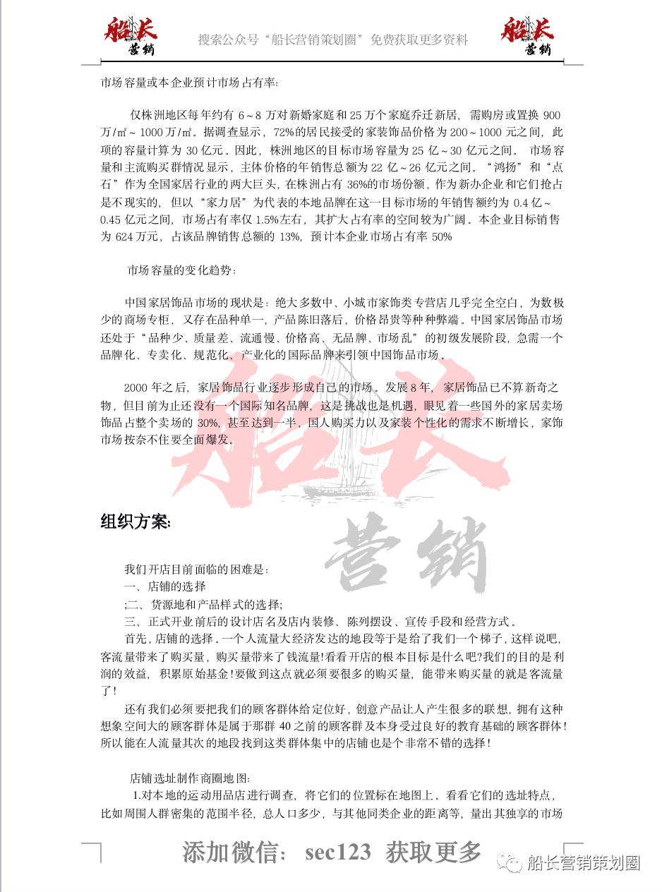 装修行业创业计划书,装修材料销售创业项目计划书