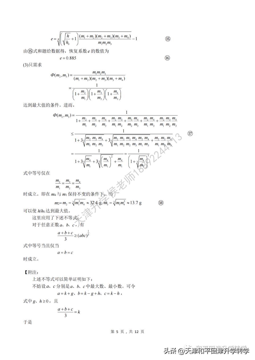 2024生物全国联赛初赛试题答案,2021年第37届全国中学生物理竞赛