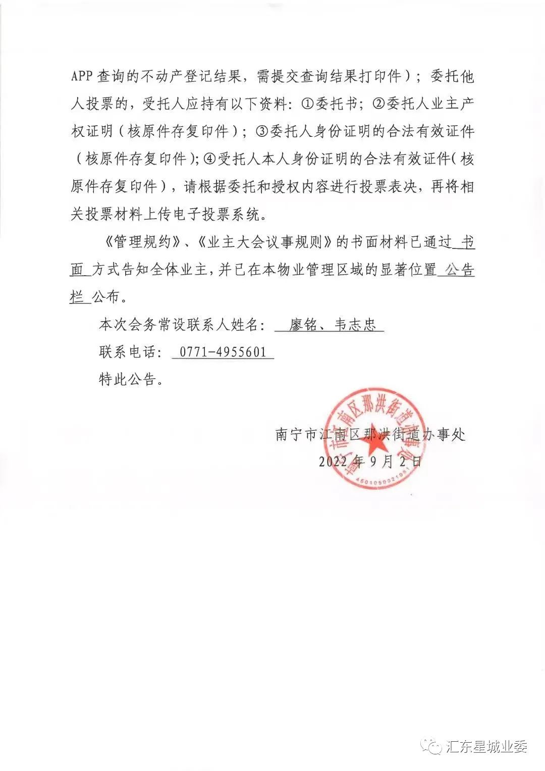 凝心聚力，接续前行！汇东星城小区第二届业主大会胜利召开！​