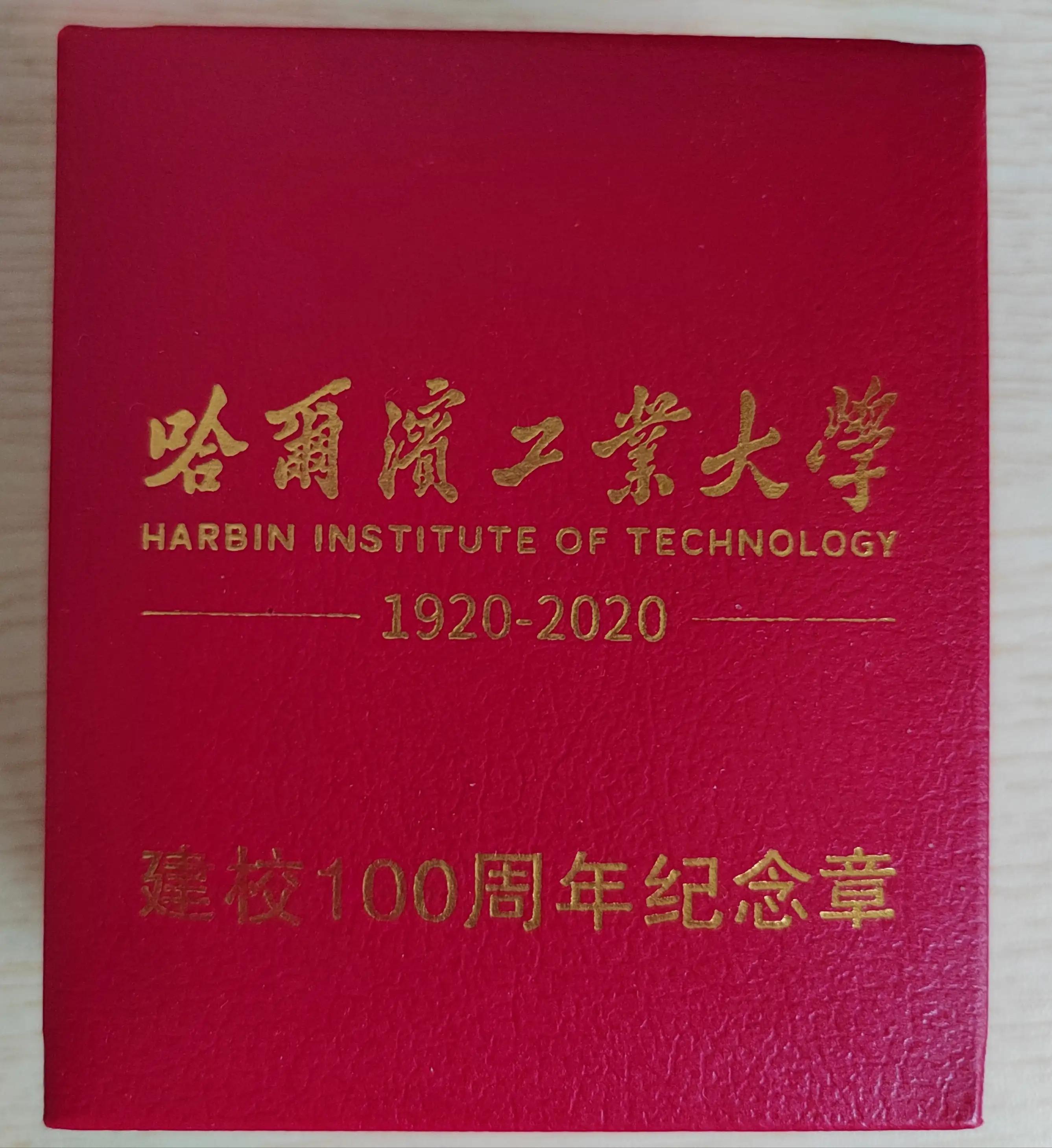 选择哈工大还是北理工,选择哈工大