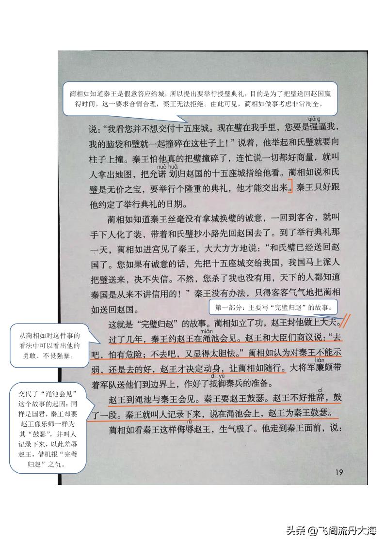 小学五年级上语文6课《将相和》课堂笔记、阅读题及练习题