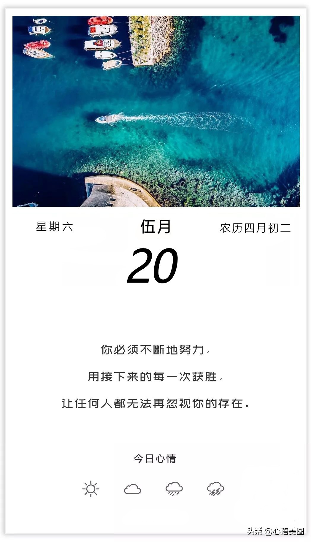 早安心语图片正能量句子：只有不断前行，才能刷新新的高度