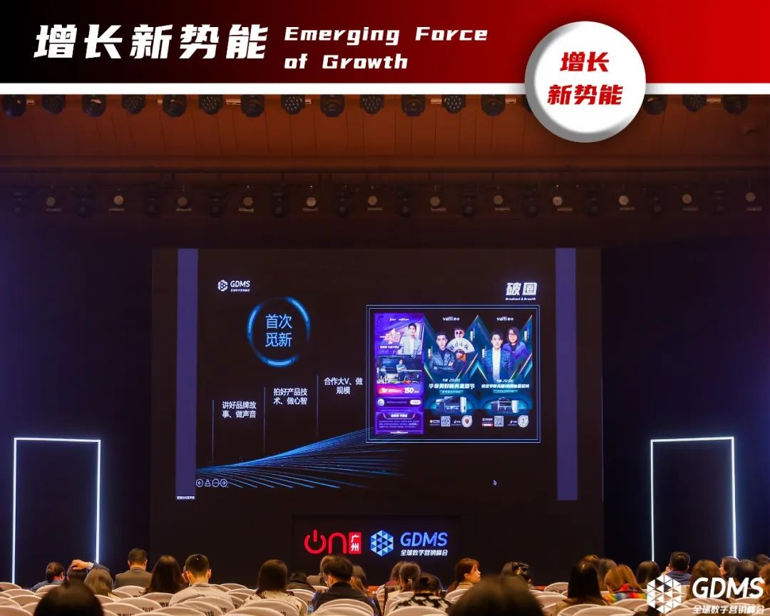 重拾升势,破圈增长| GDMS全球数字营销峰会 全场回顾