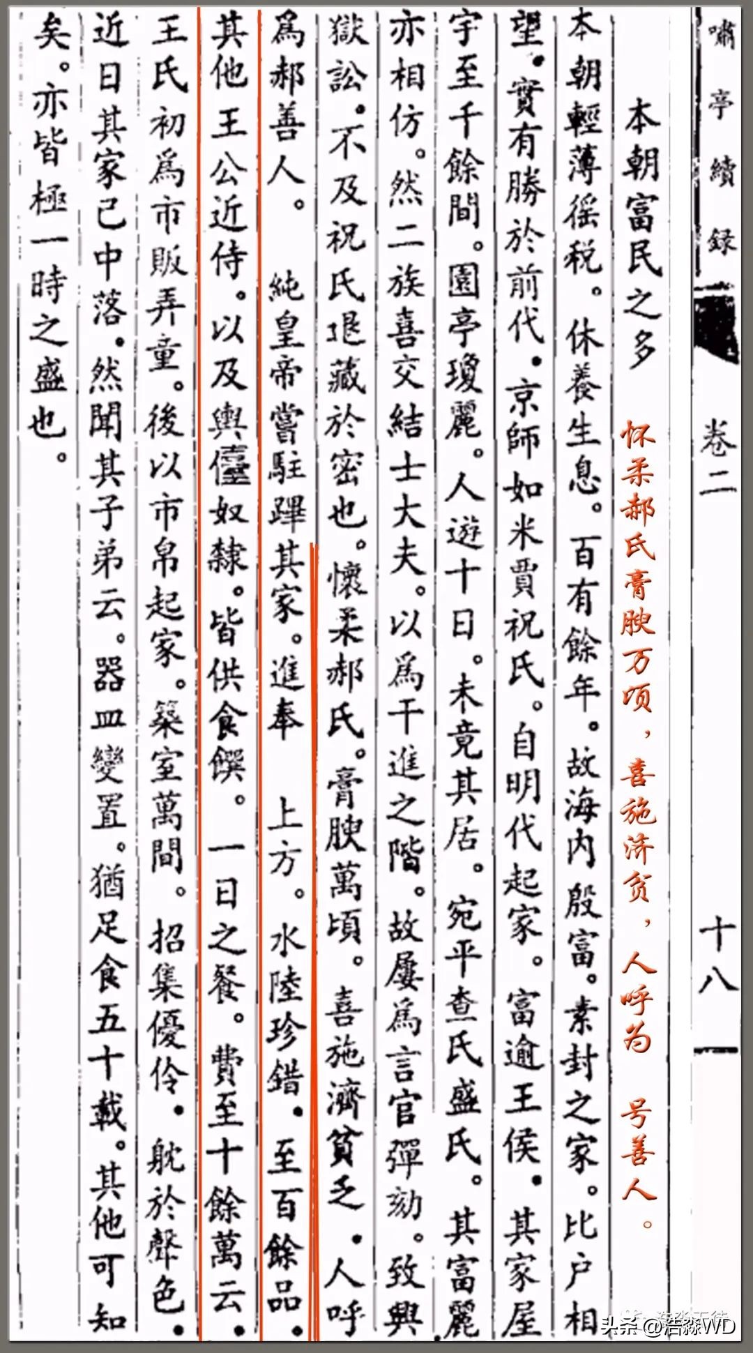 怀柔郝家庄与《啸亭续录·怀柔郝氏》的猜想