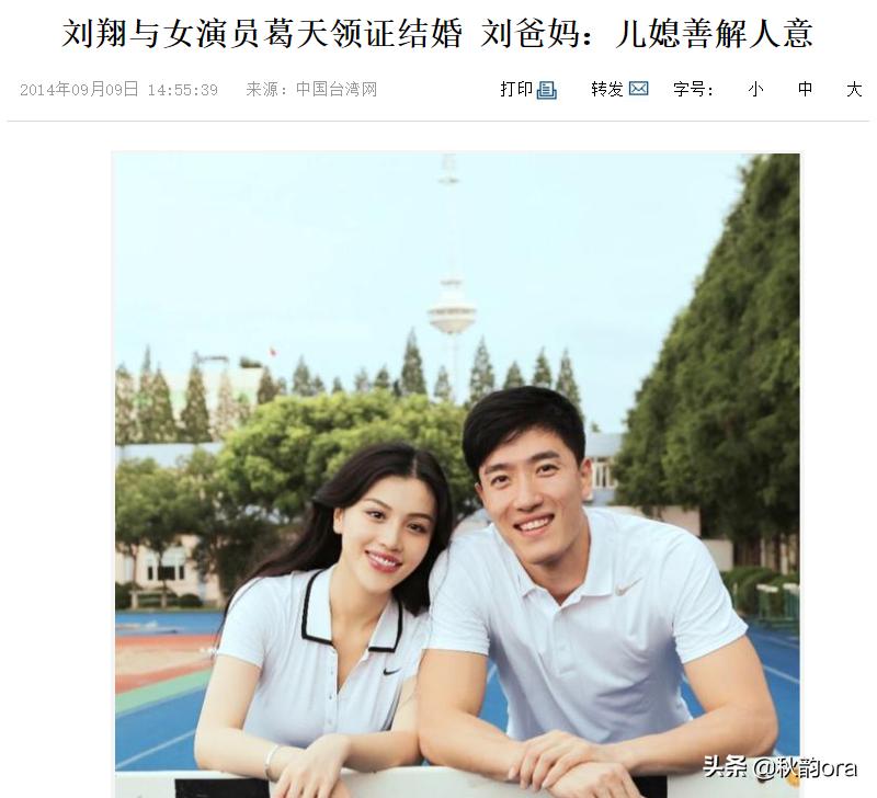 刘翔:和葛天闪婚闪离,二婚娶初恋吴莎,相伴6年无儿无女很幸福