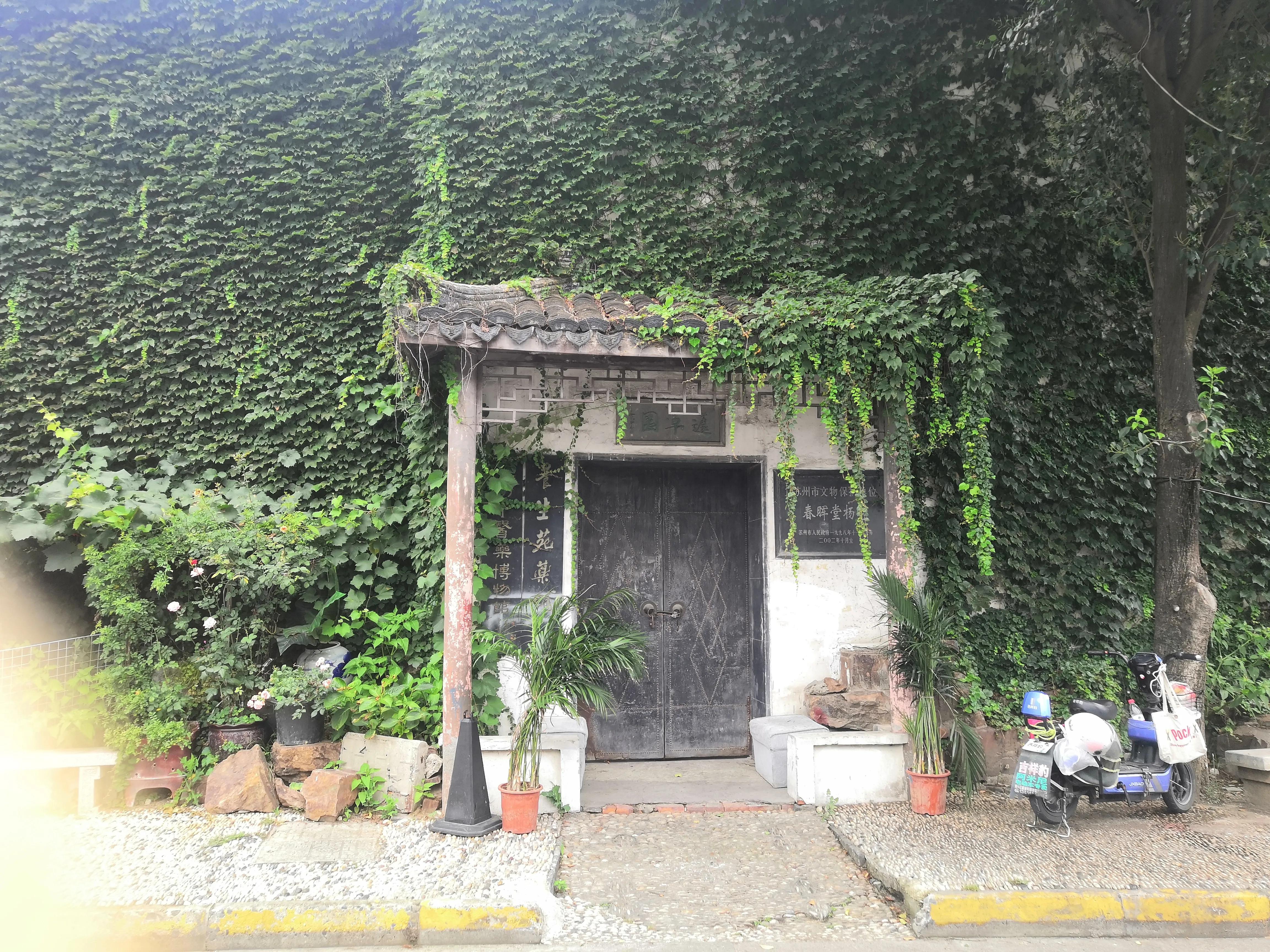 苏州春晖堂杨宅,苏州古宅