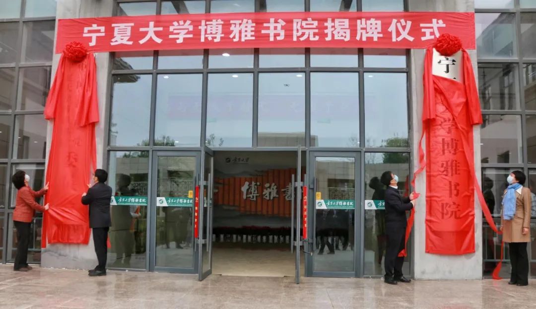 宁夏大学书院简介,宁夏大学中卫博雅书院