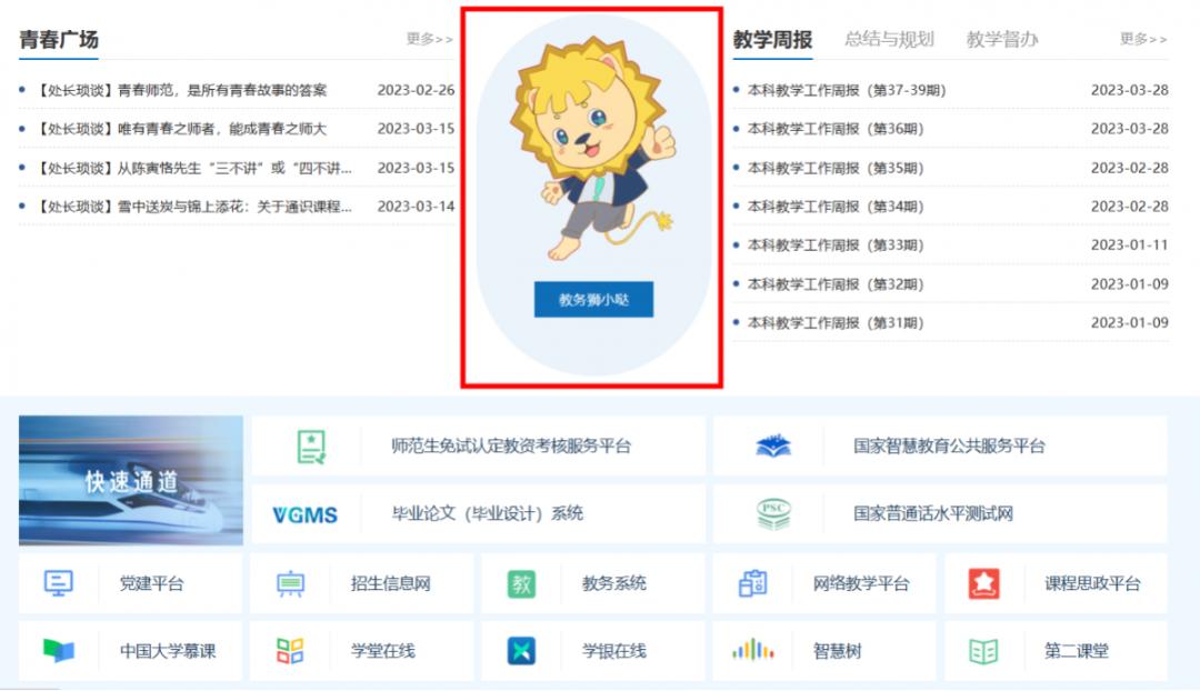 教务信息服务平台入口新版,教务处网站访问