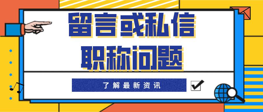 2023年陕西省职称评审通过指南详细看