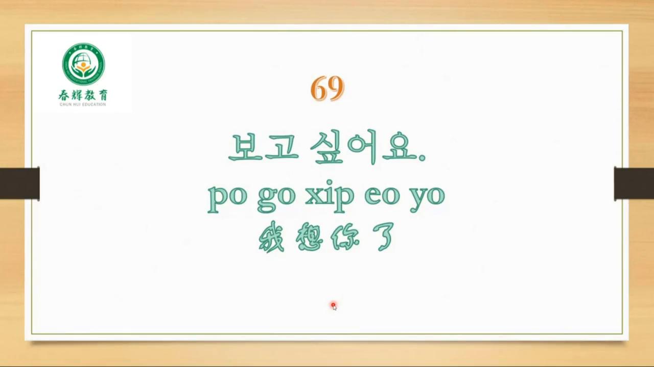 韩语口语想你,我想你了韩语敬语