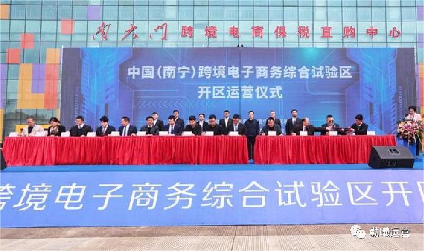 南宁综合保税区跨境电商政策,广西跨境电子商务综合试验区