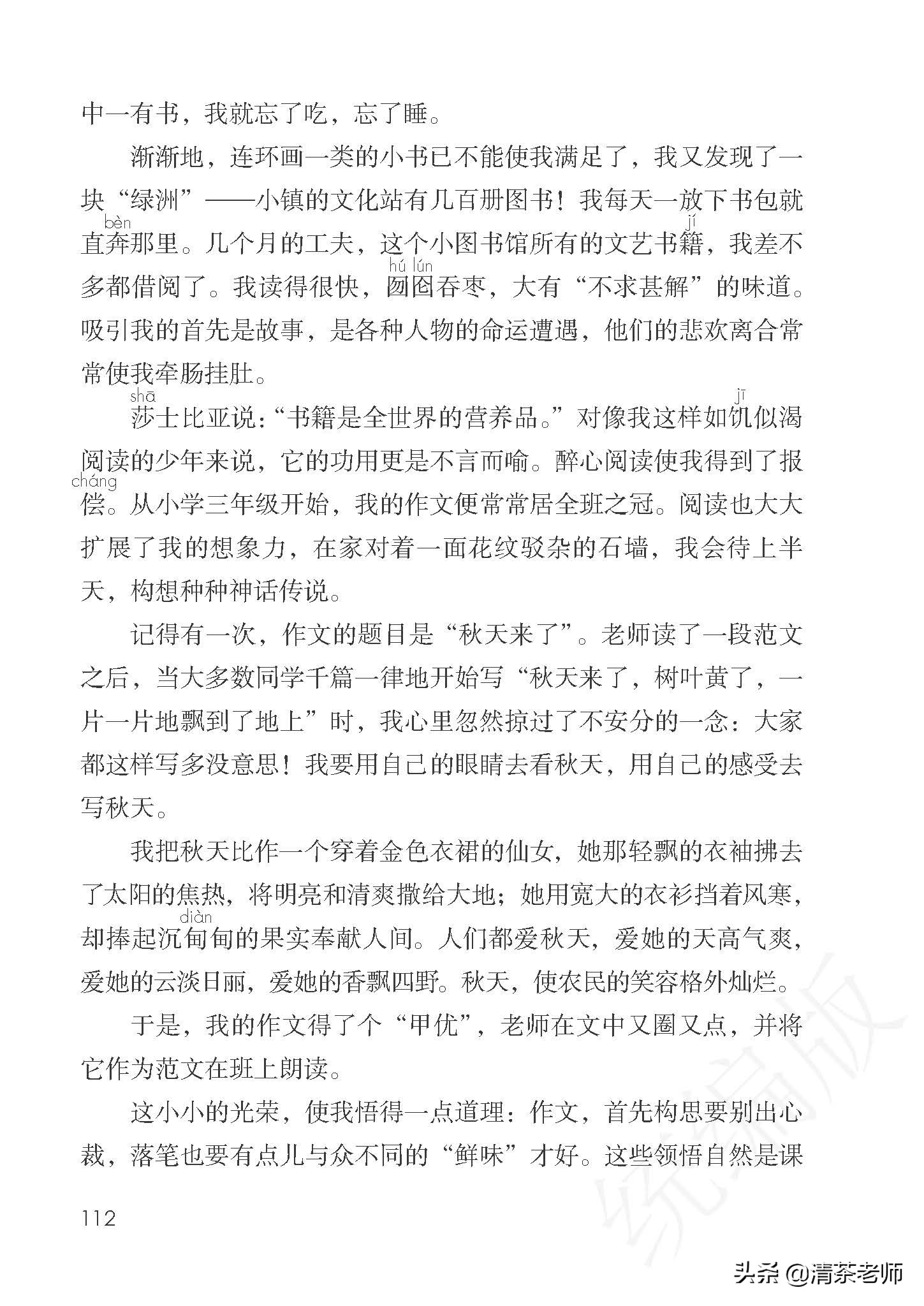 2022最新版五年级语文上册电子课本，老师家长都需要