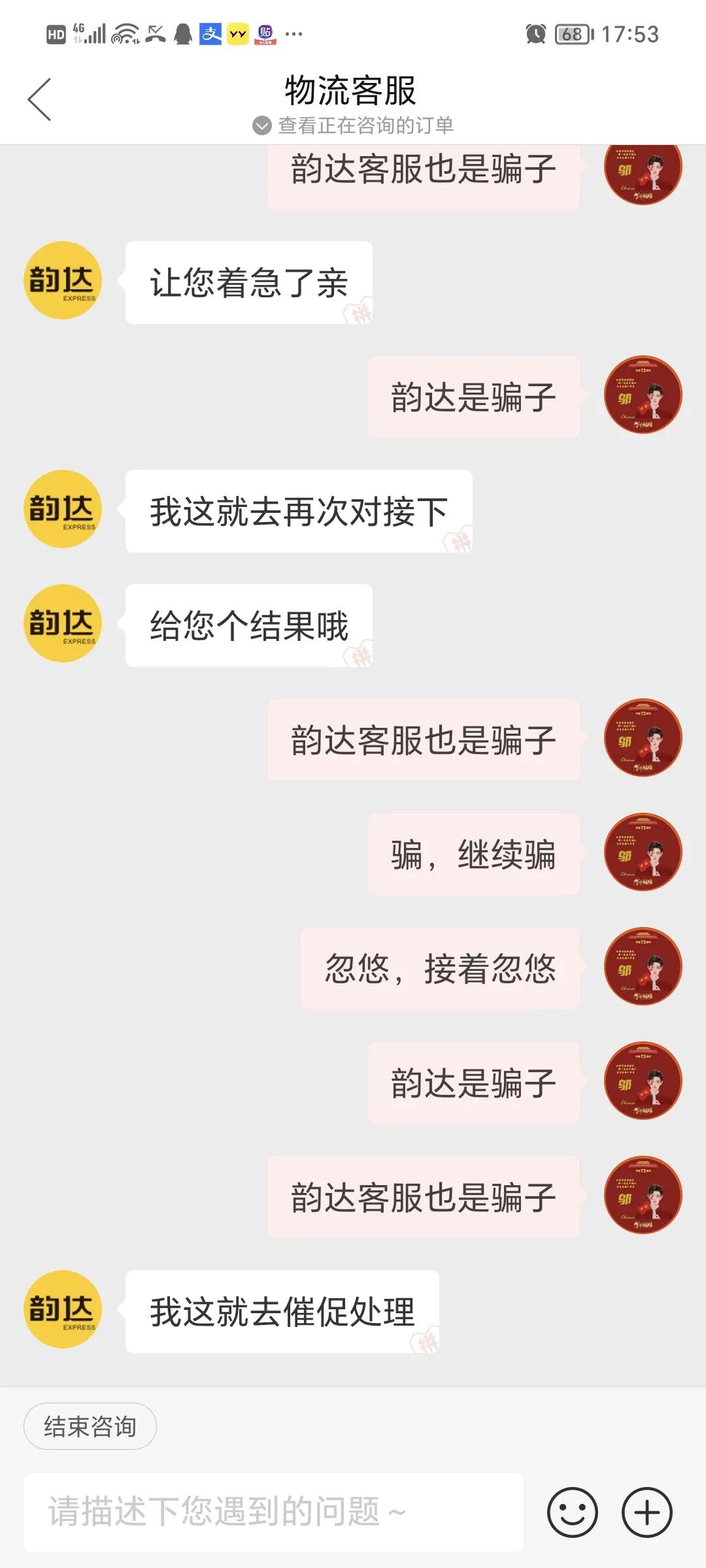 韵达快递骗子,韵达快递有骗局吗