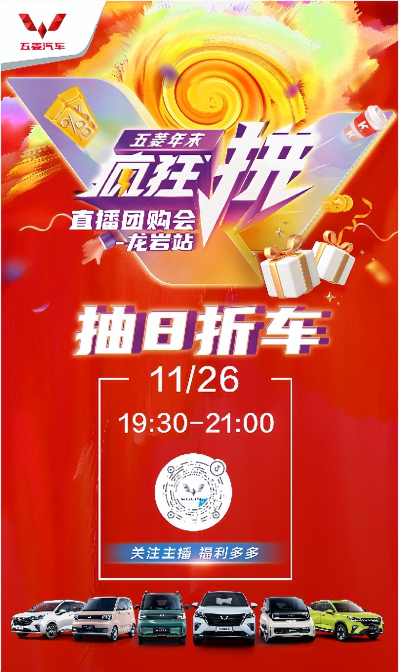 五菱直播间特价,五菱汽车团购直播