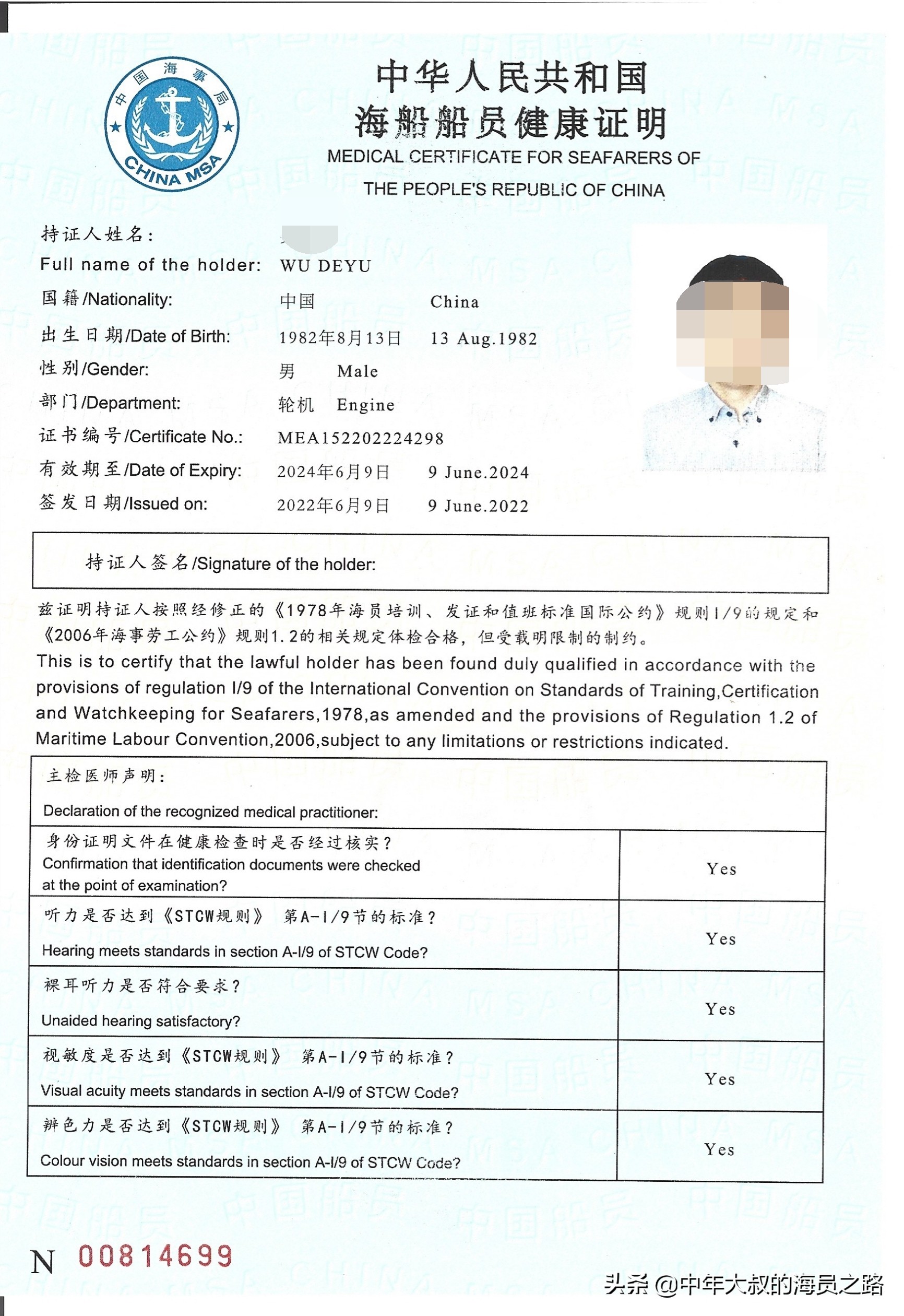 海员健康证体检项目表样本,海员健康证体检流程