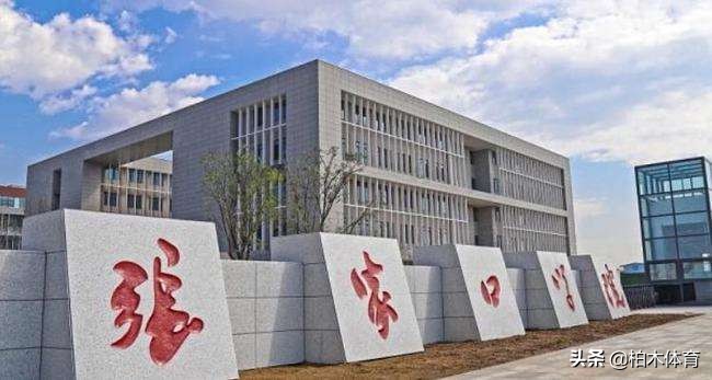 张家口学院运动训练招生简章,张家口学院2020年运动训练专业