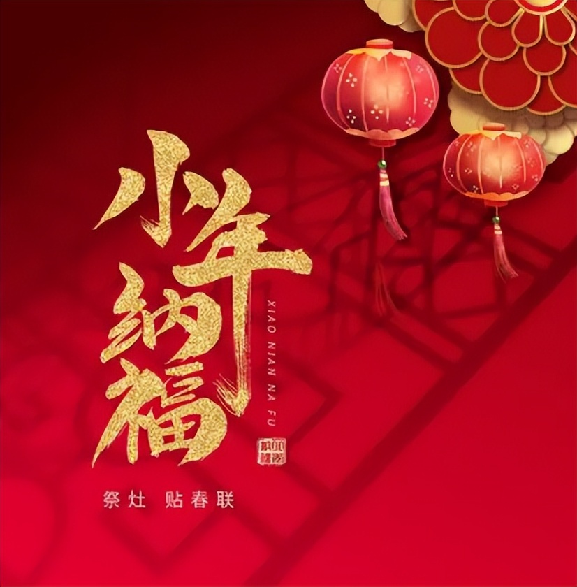 小年诗词大全100首,8首小年诗词品味浓浓年味